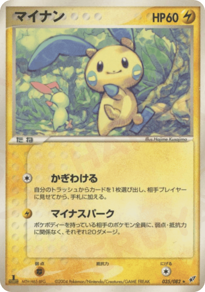 Minun