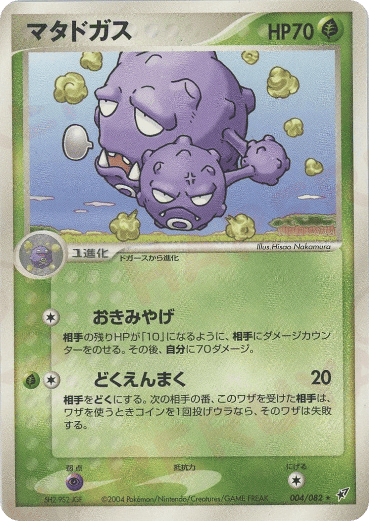 Weezing