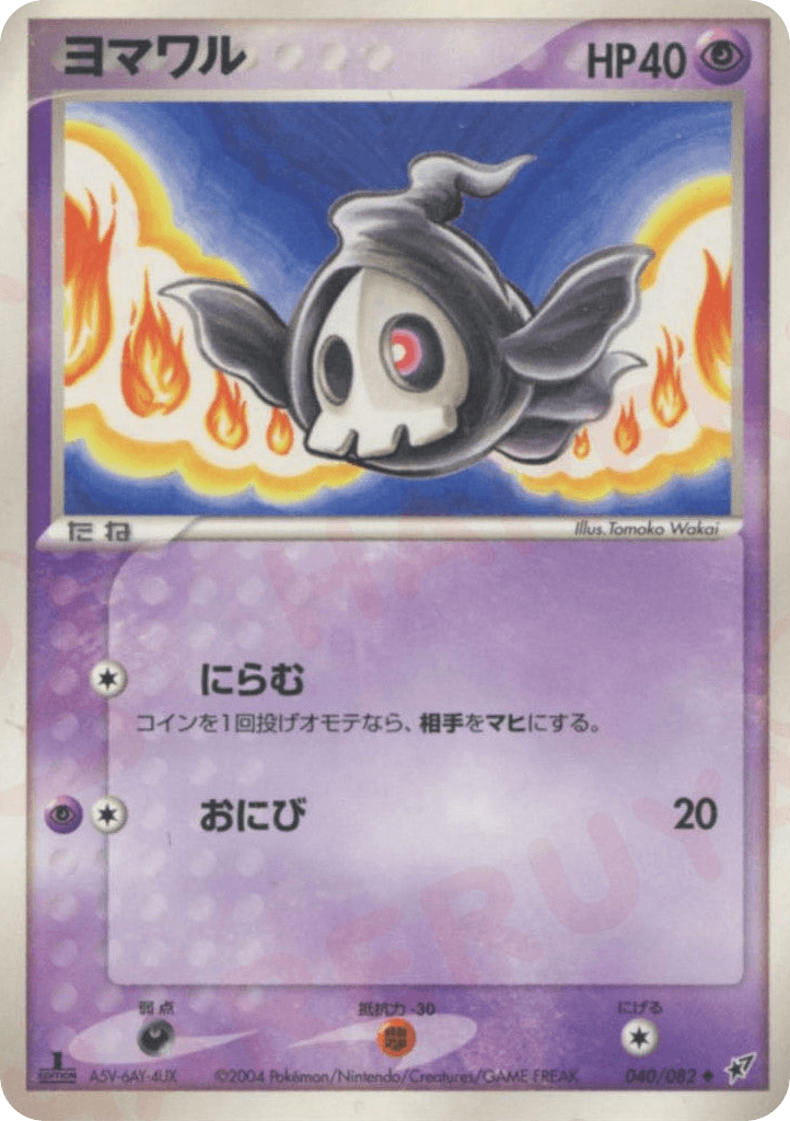 Duskull