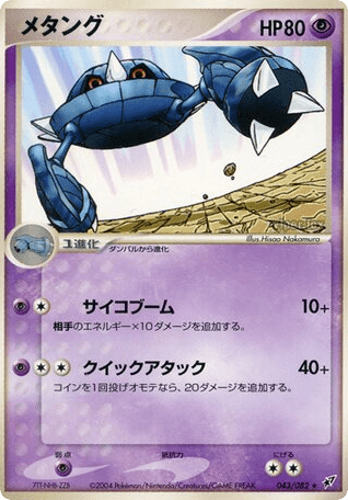 Metang