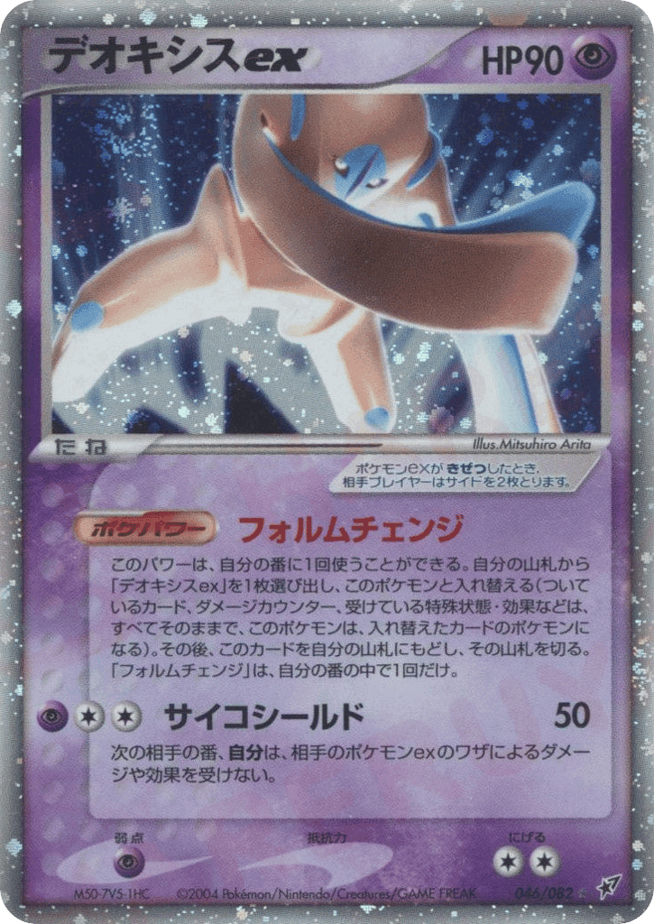 Deoxys ex