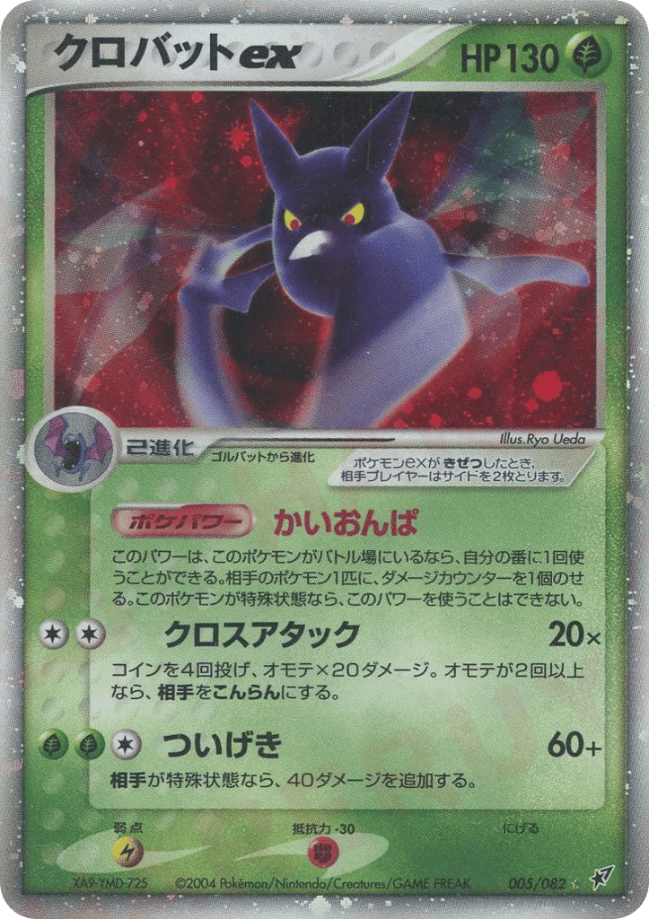 Crobat ex