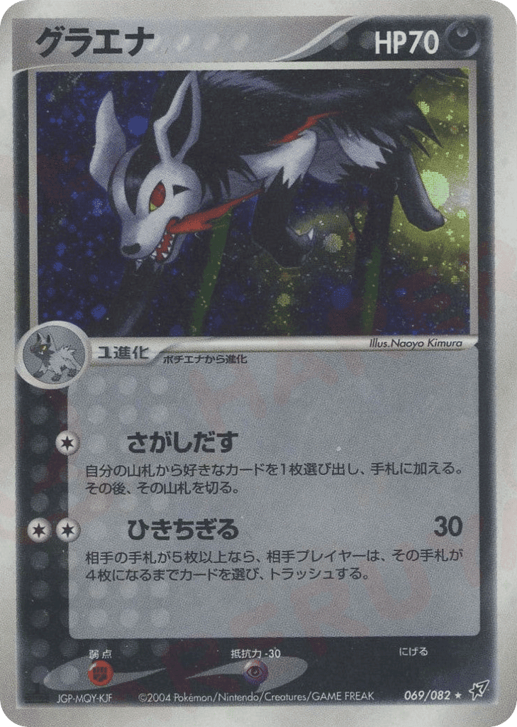 Mightyena