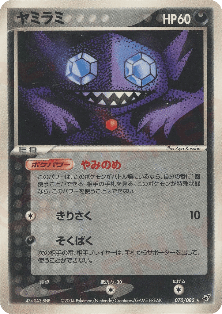 Sableye