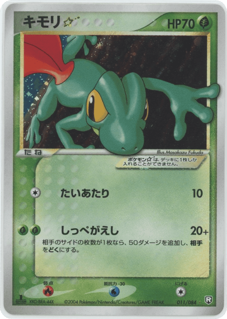 Treecko ☆