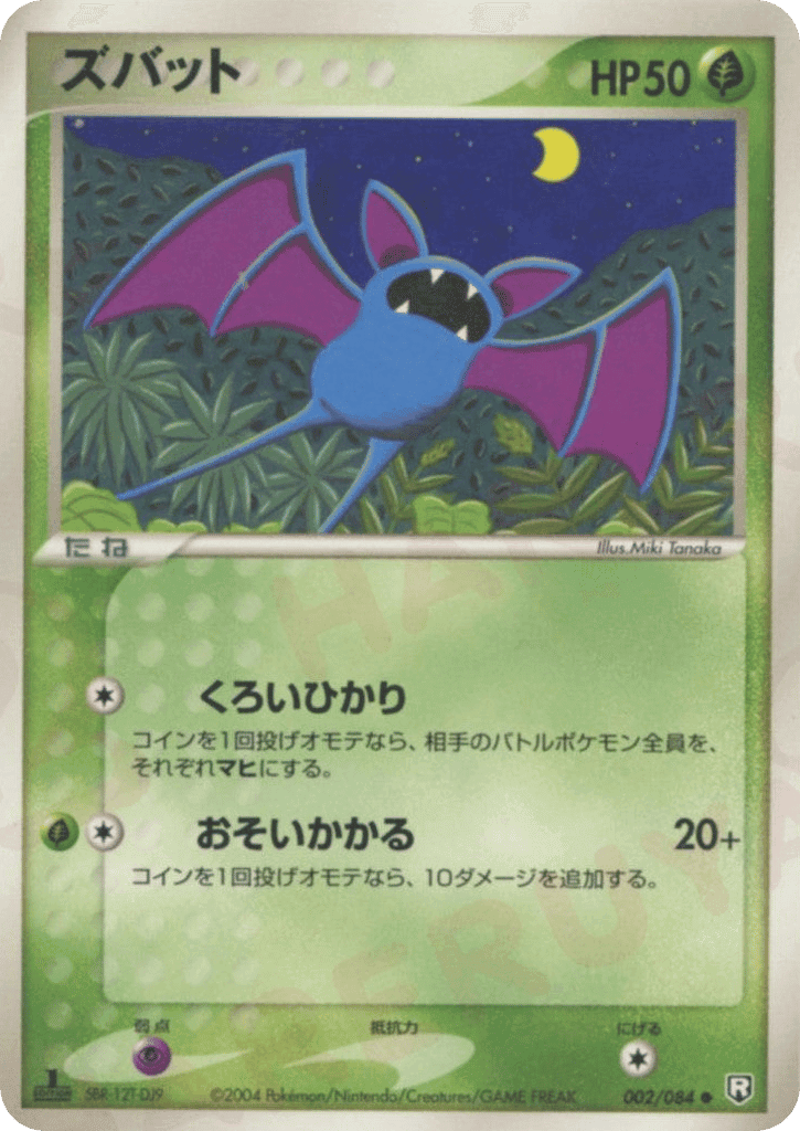 Zubat
