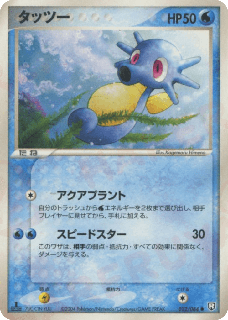 Horsea