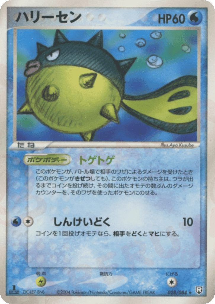 Qwilfish