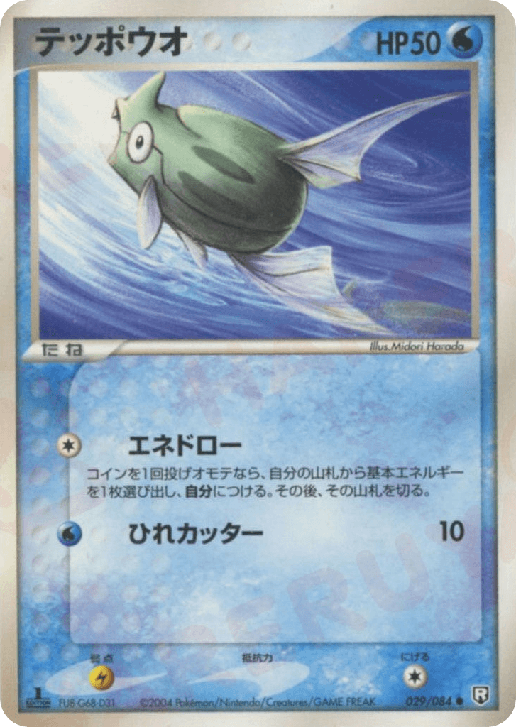 Remoraid