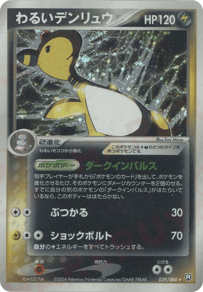 Dark Ampharos