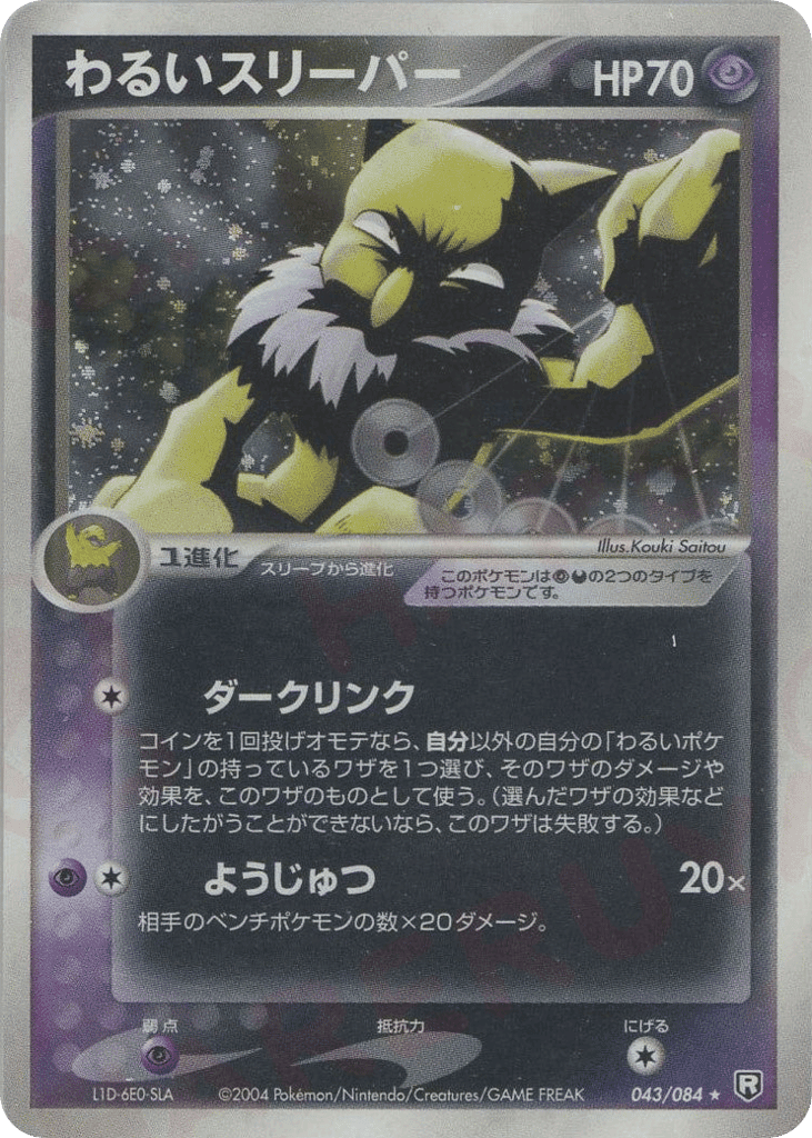 Dark Hypno