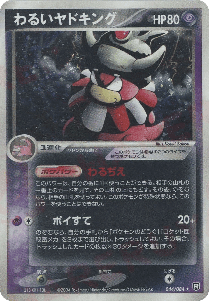 Dark Slowking