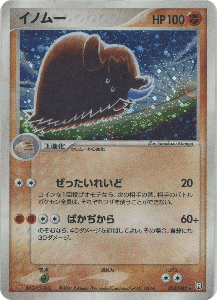 Piloswine