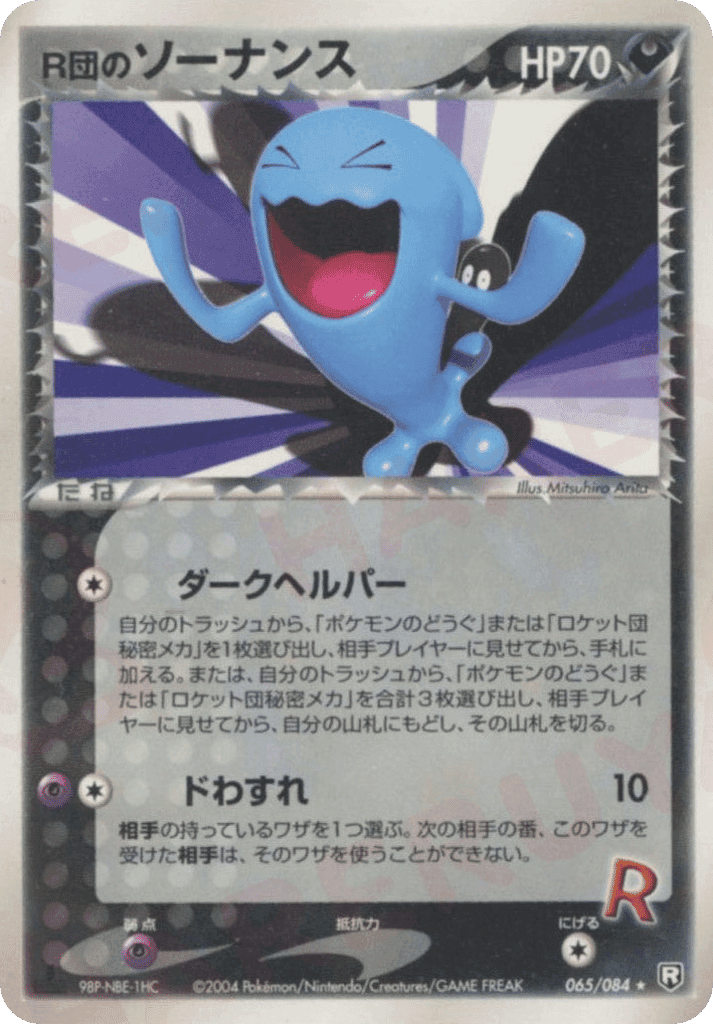 Rocket's Wobbuffet