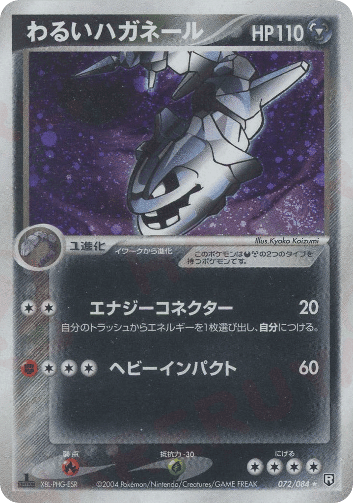 Dark Steelix