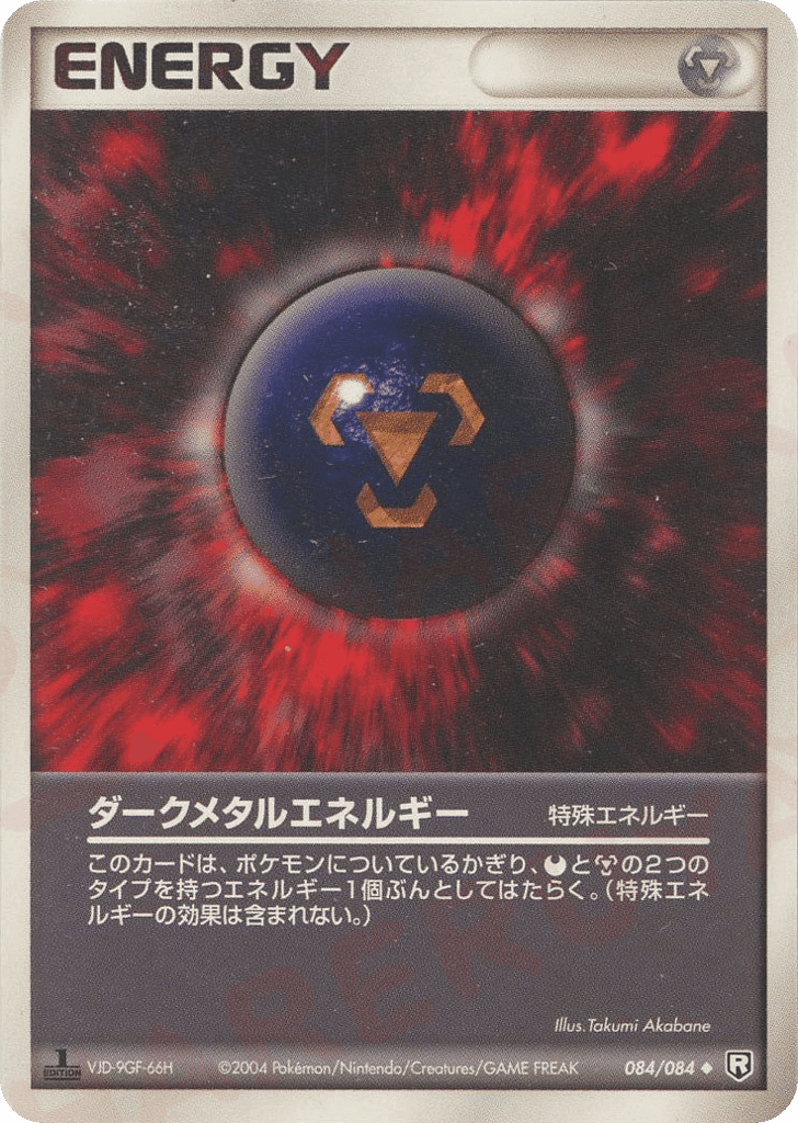 Dark Metal Energy