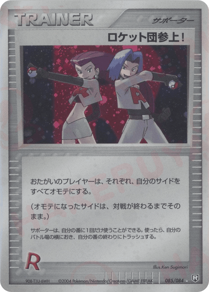 Here Comes Team Rocket!