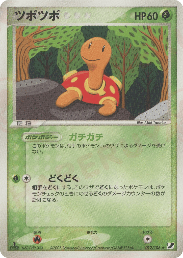 Shuckle