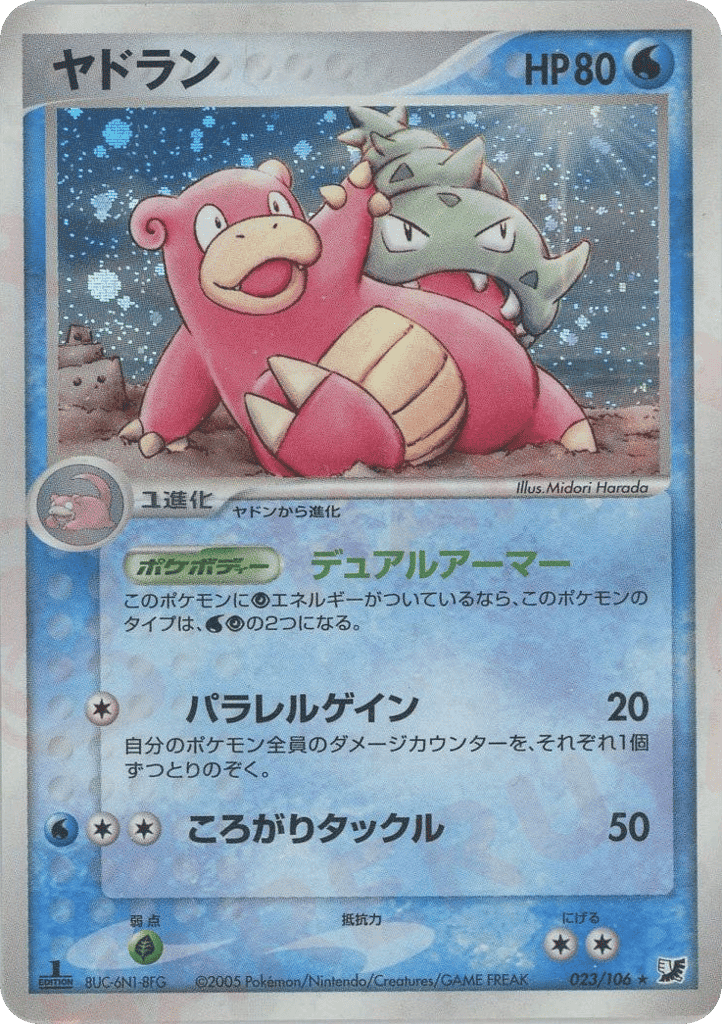 Slowbro