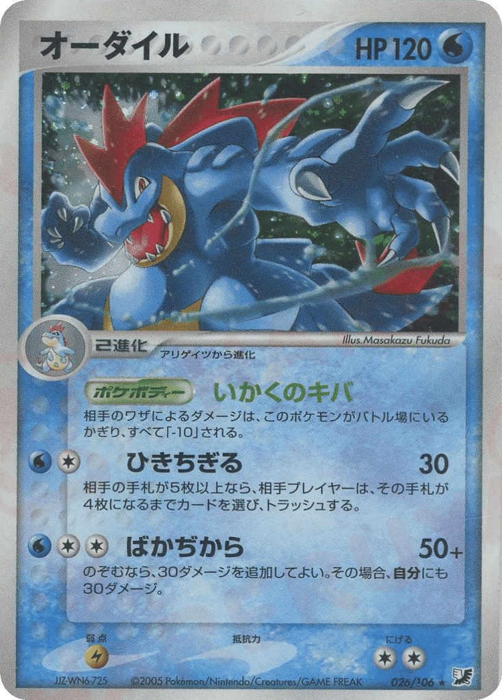 Feraligatr