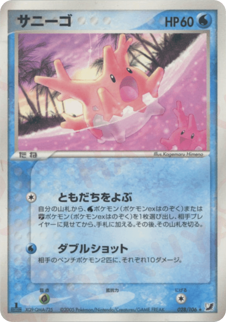 Corsola