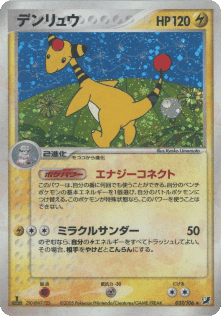 Ampharos