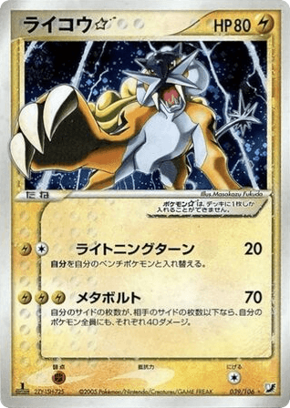 Raikou ☆