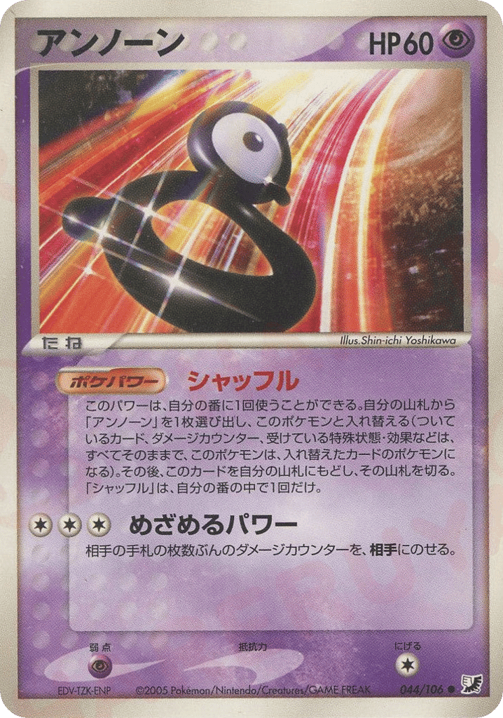 Unown