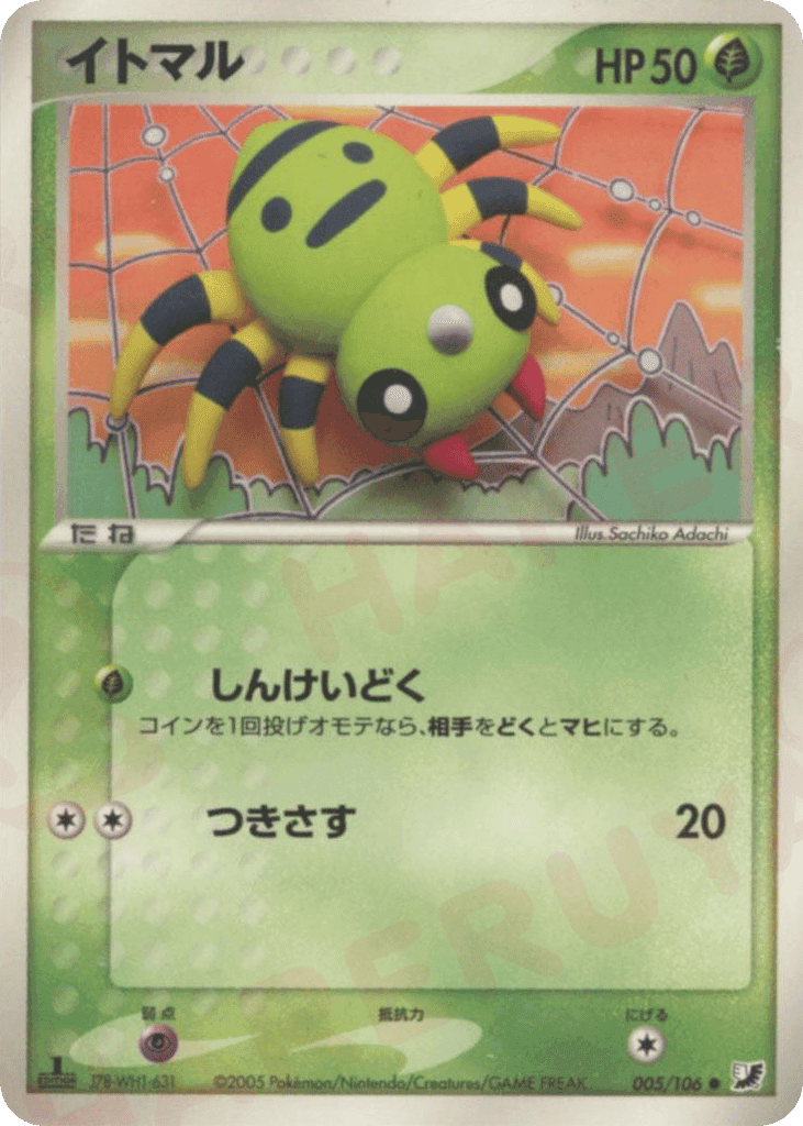 Spinarak