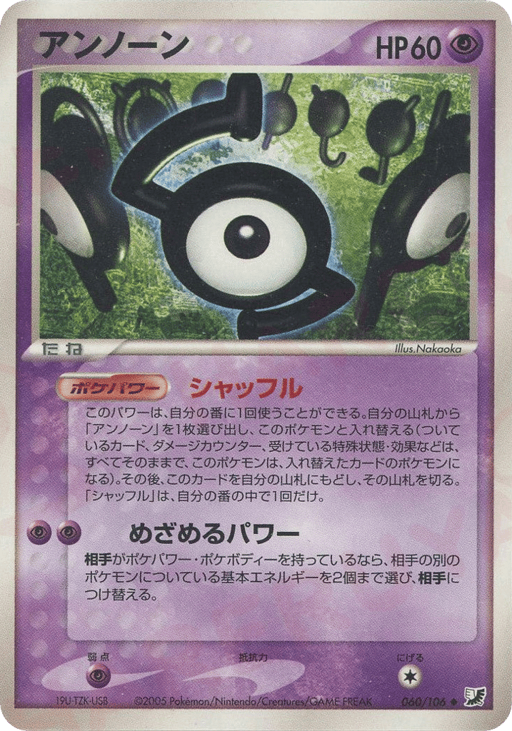 Unown