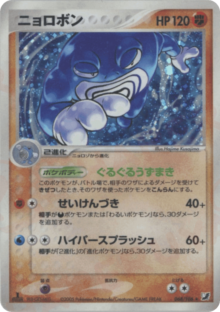 Poliwrath