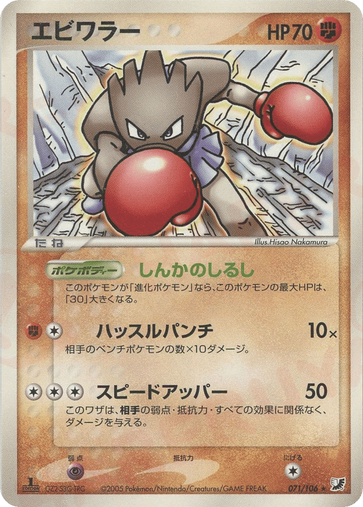 Hitmonchan