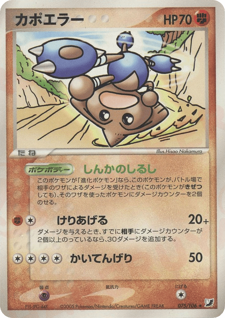 Hitmontop