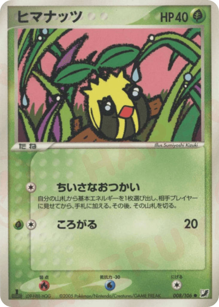 Sunkern