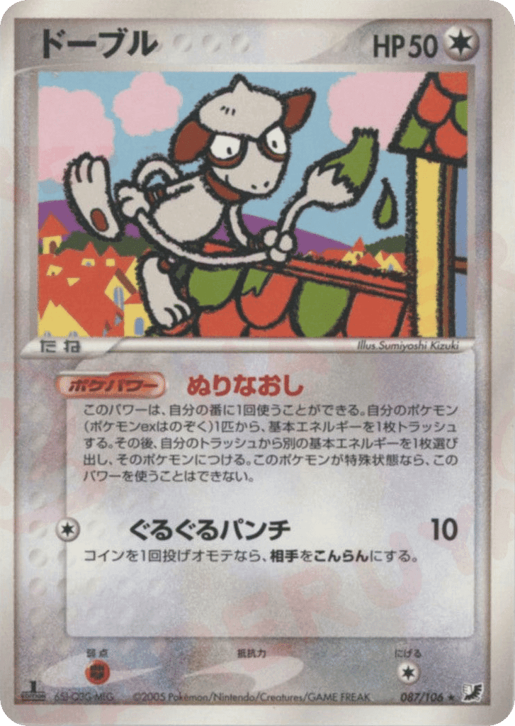 Smeargle