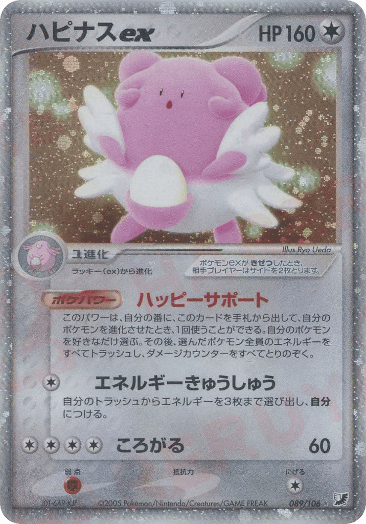 Blissey ex