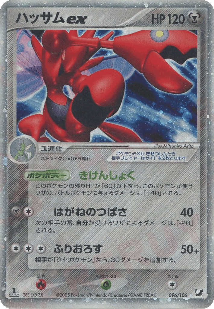 Scizor ex