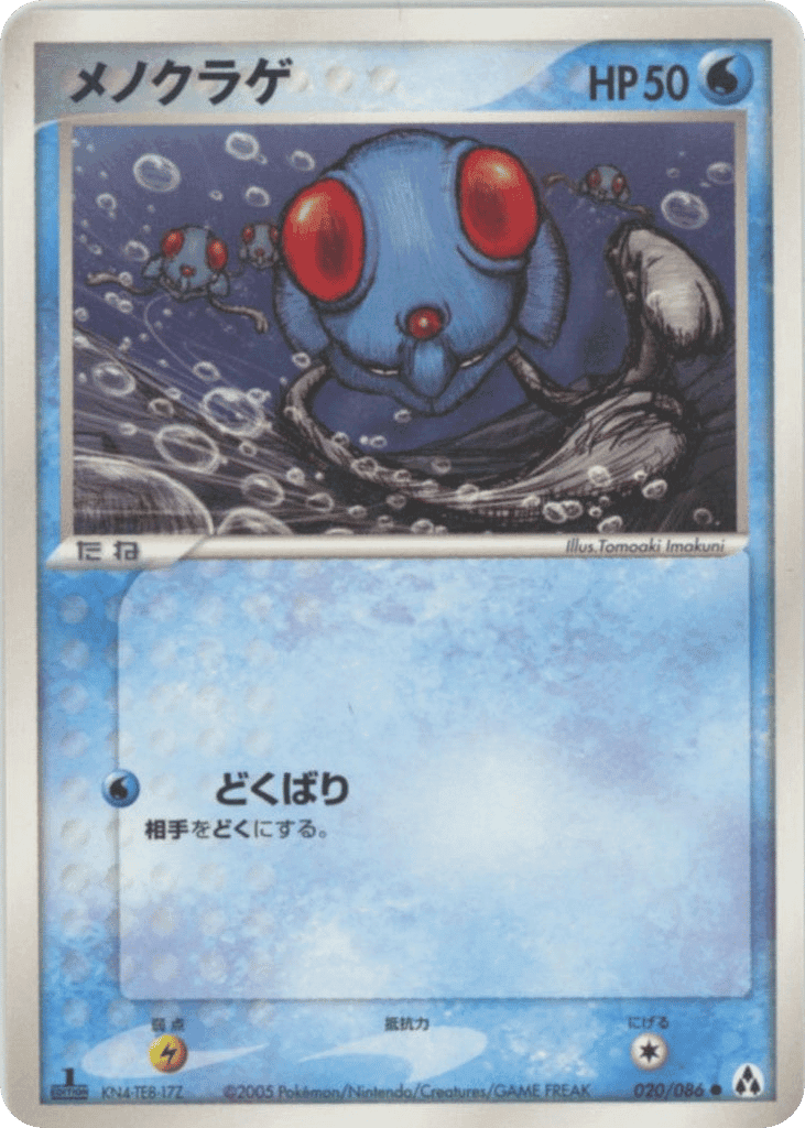 Tentacool