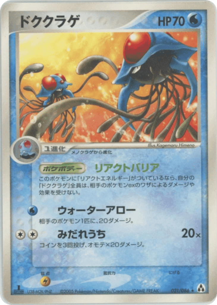 Tentacruel