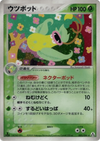 Victreebel