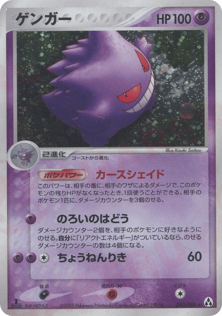 Gengar