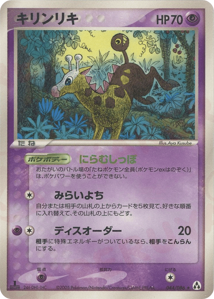 Girafarig