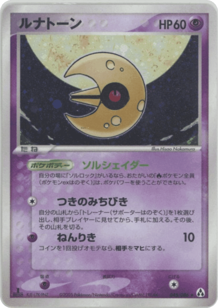 Lunatone