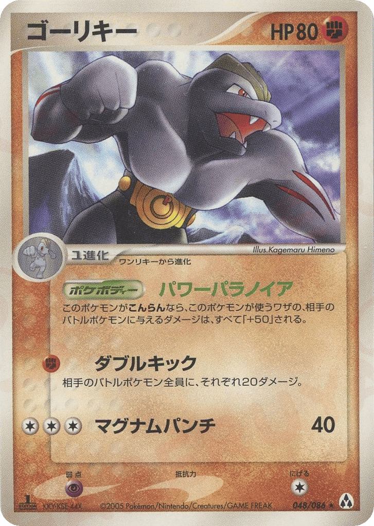 Machoke
