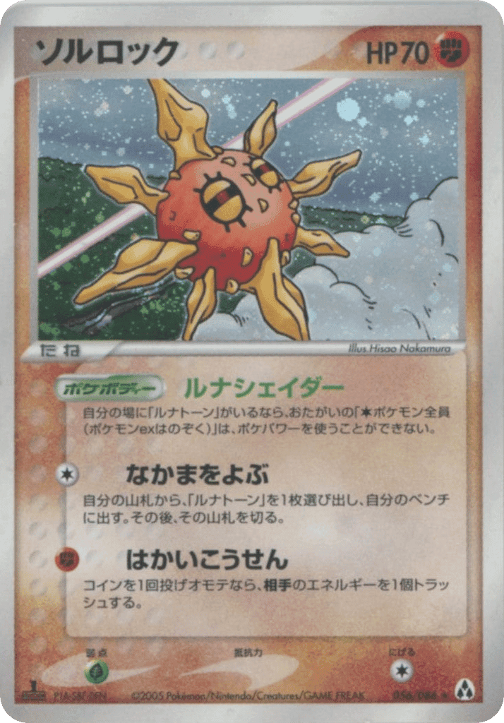 Solrock