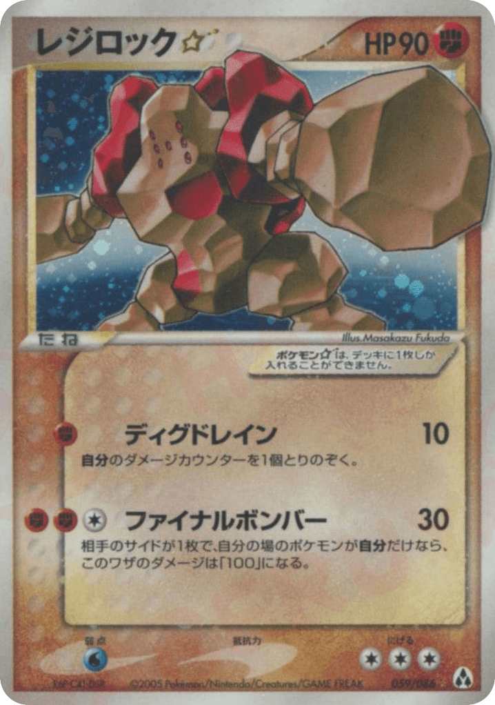 Regirock ☆