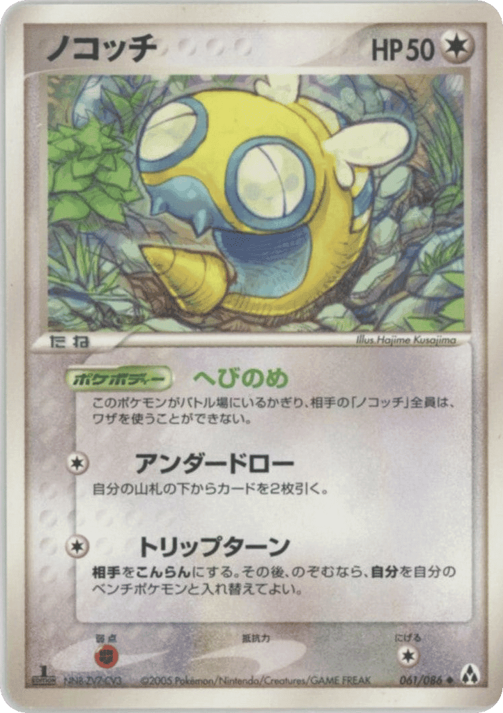 Dunsparce