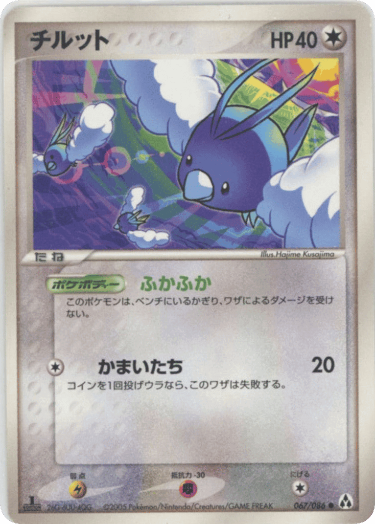Swablu