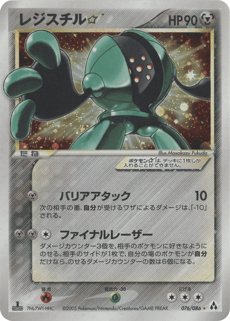 Registeel ☆