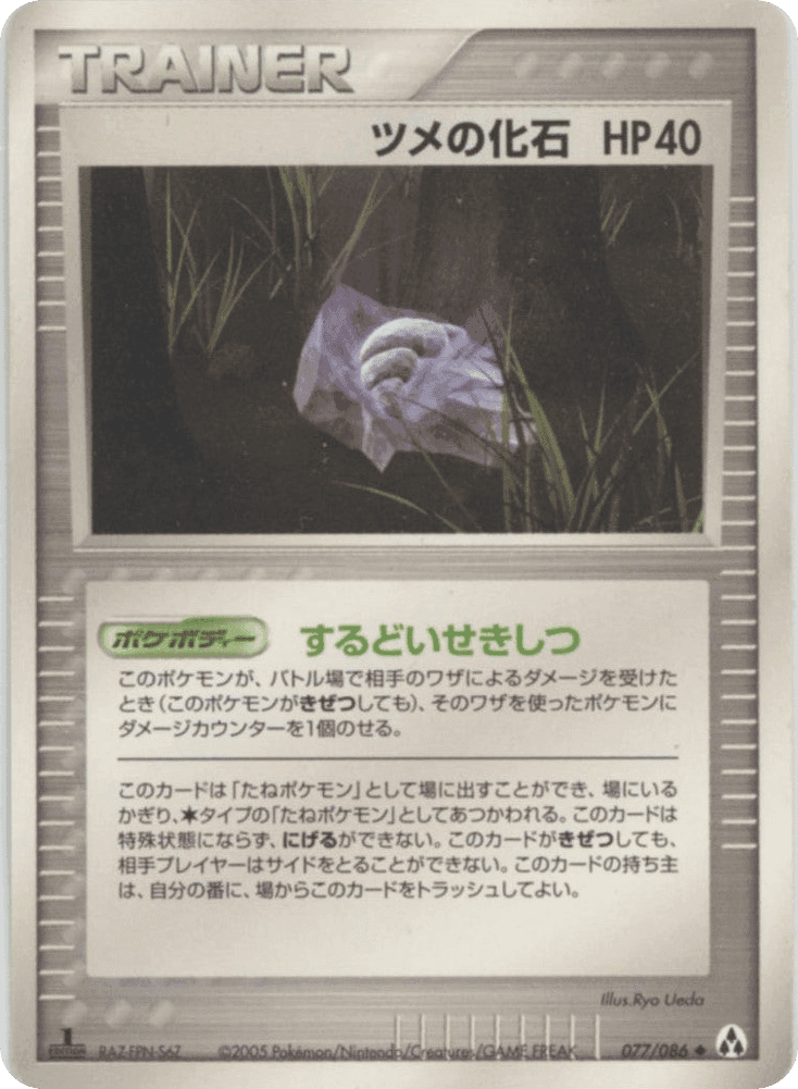 Claw Fossil